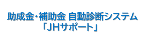 JH サポート ロゴ